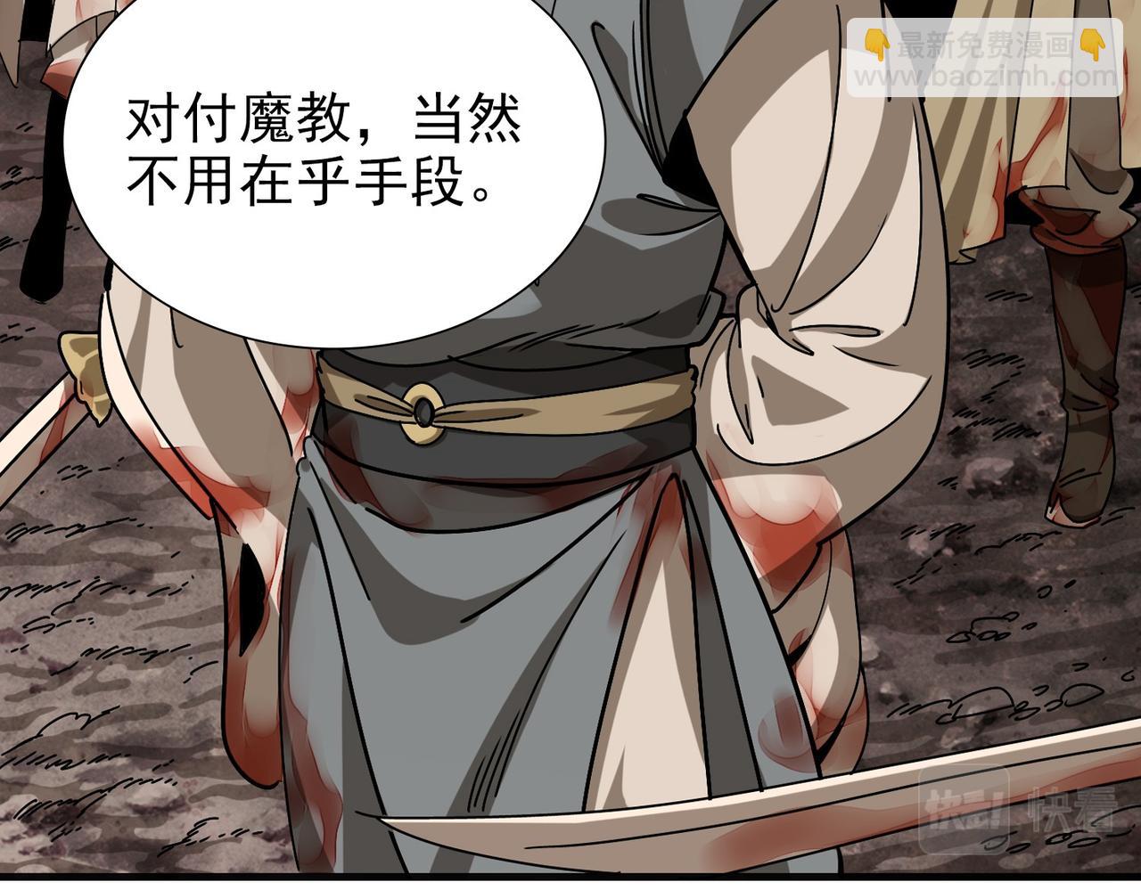 《从头开始做魔尊》01重新开始 第28页