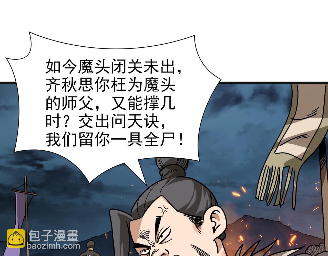 《从头开始做魔尊》01重新开始 第29页