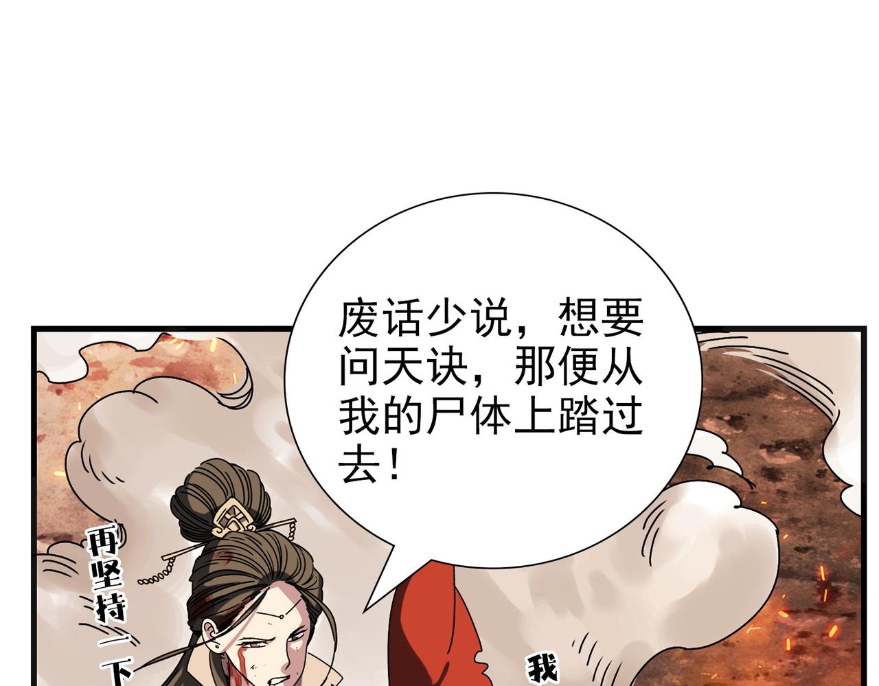 《从头开始做魔尊》01重新开始 第31页
