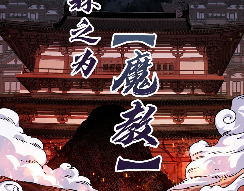 《从头开始做魔尊》预告 第10页