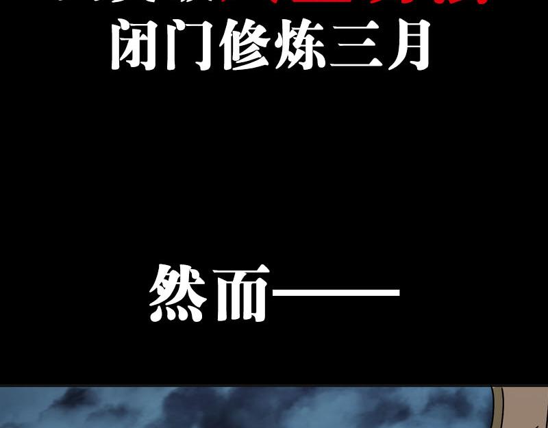 《从头开始做魔尊》预告 第15页