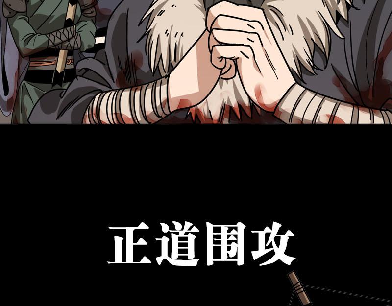 《从头开始做魔尊》预告 第17页