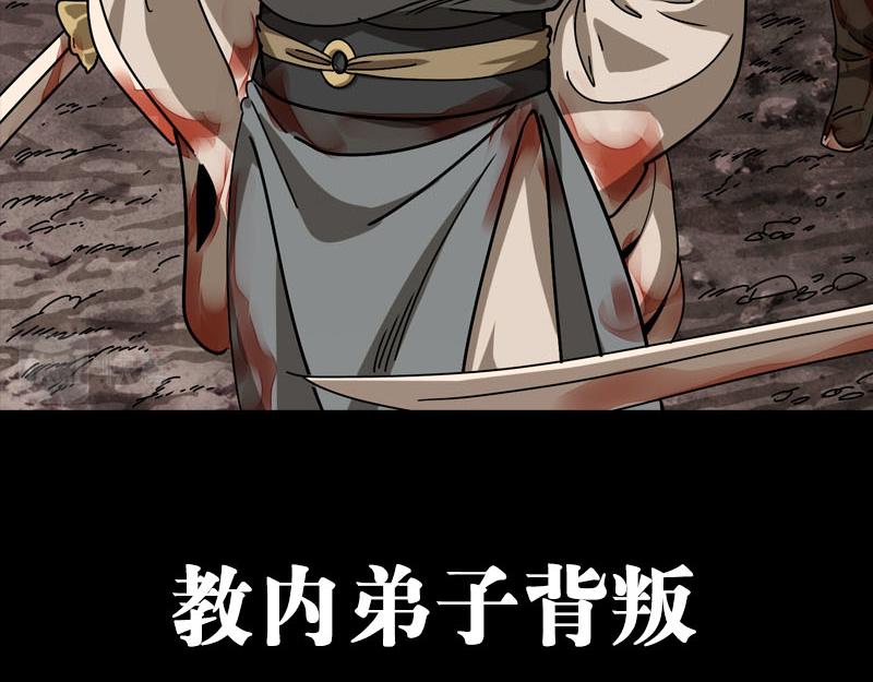 《从头开始做魔尊》预告 第21页