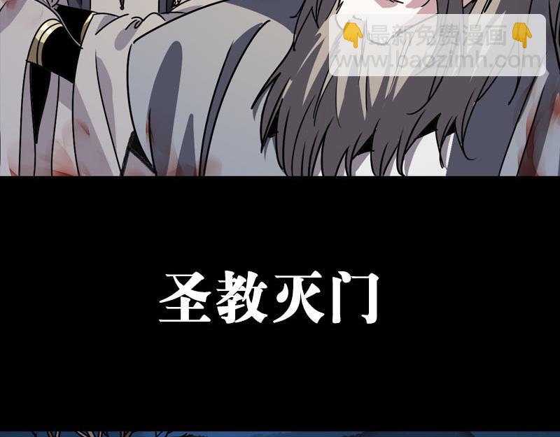 《从头开始做魔尊》预告 第23页
