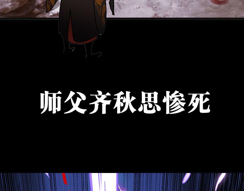《从头开始做魔尊》预告 第26页