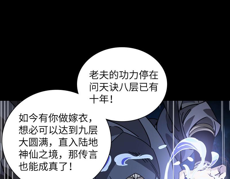 《从头开始做魔尊》预告 第32页
