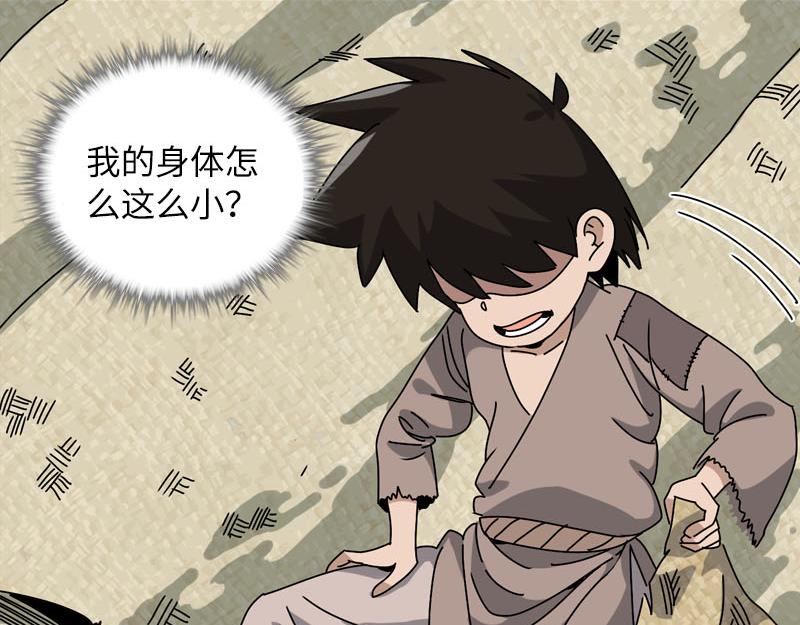 《从头开始做魔尊》预告 第39页