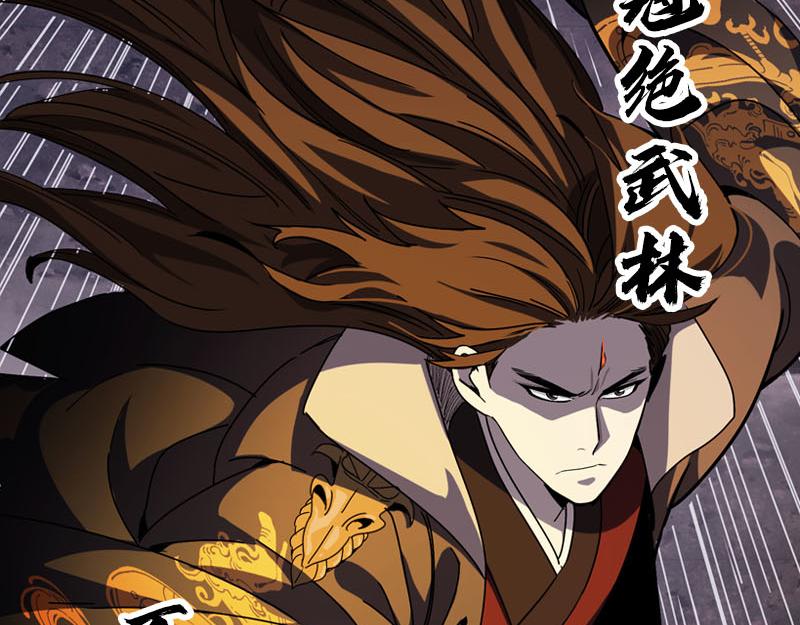 《从头开始做魔尊》预告 第3页