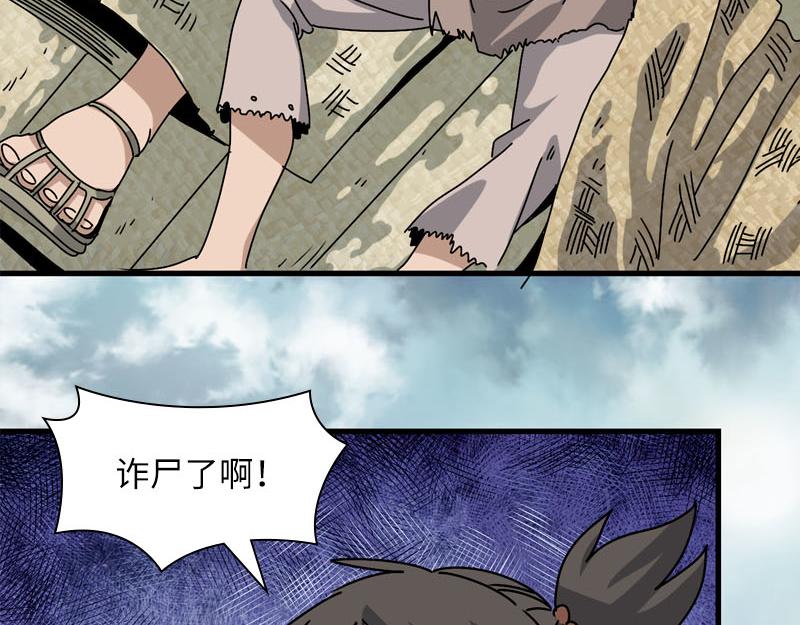 《从头开始做魔尊》预告 第40页