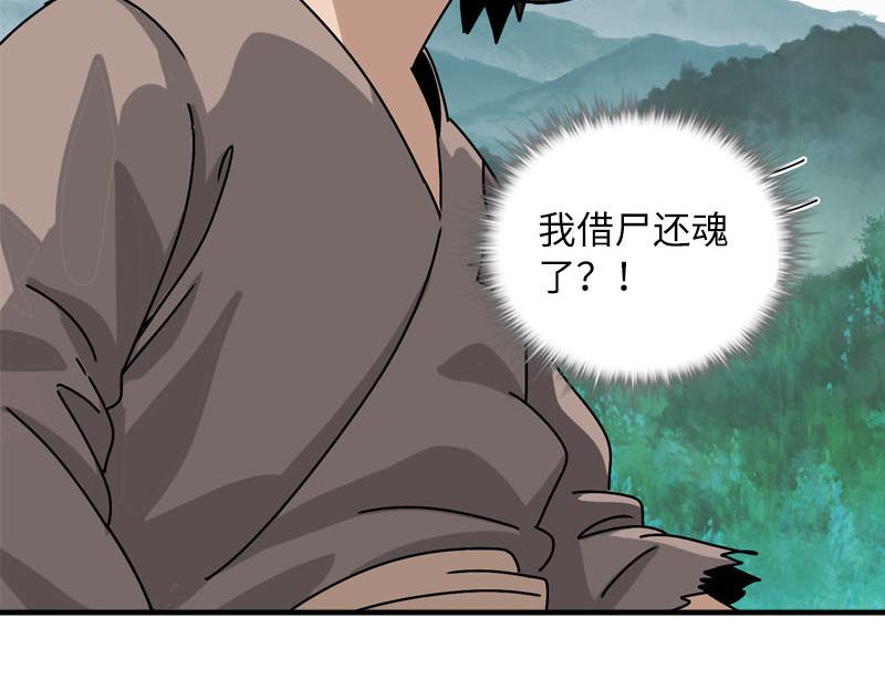 《从头开始做魔尊》预告 第43页
