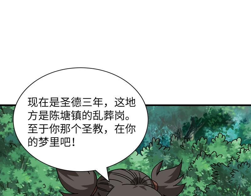 《从头开始做魔尊》预告 第44页