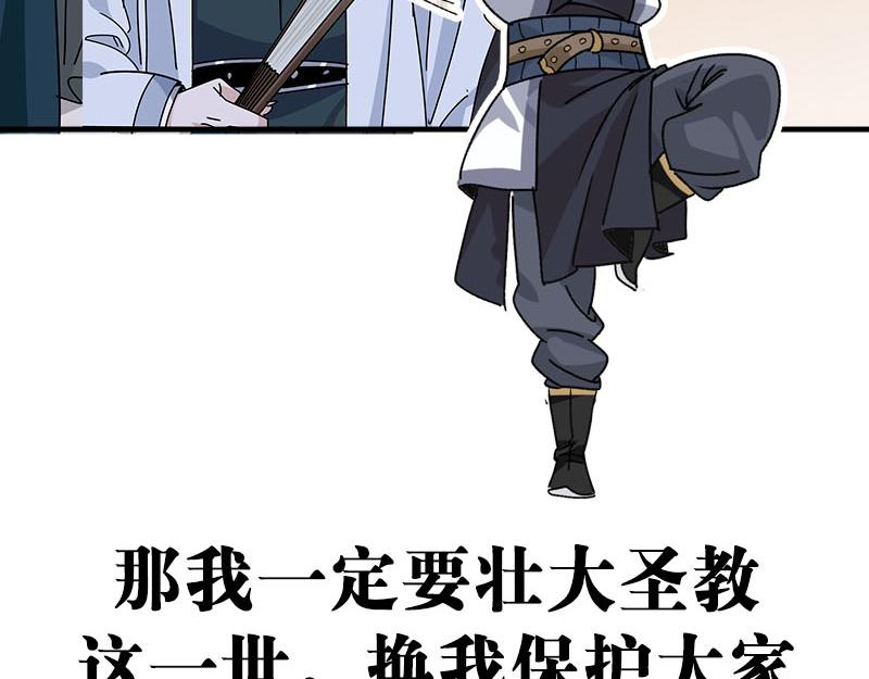 《从头开始做魔尊》预告 第48页