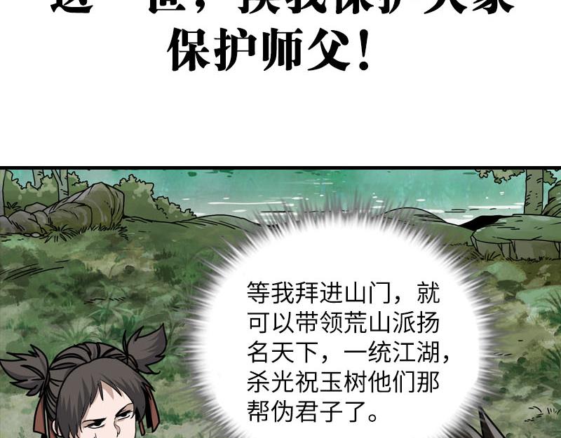 《从头开始做魔尊》预告 第49页