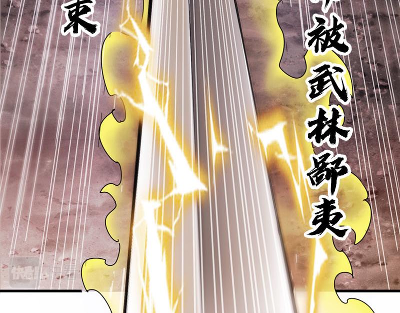 《从头开始做魔尊》预告 第5页