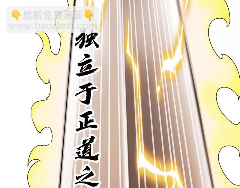 《从头开始做魔尊》预告 第6页