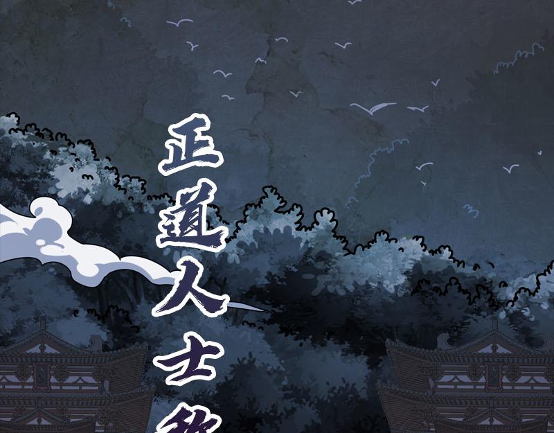 《从头开始做魔尊》预告 第9页