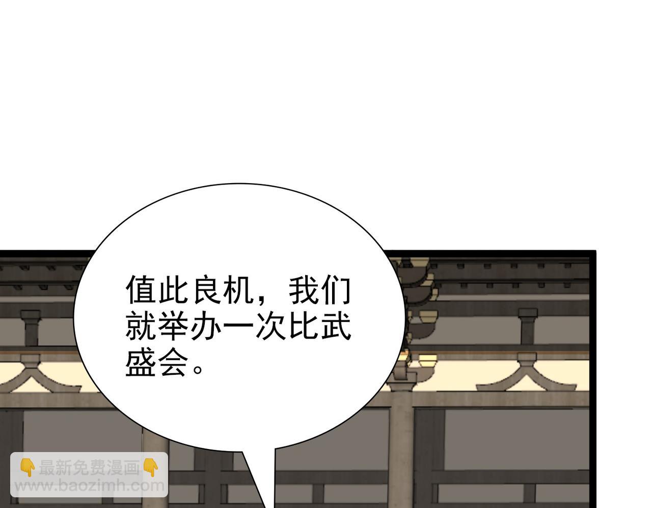 《从头开始做魔尊》06比武 第10页