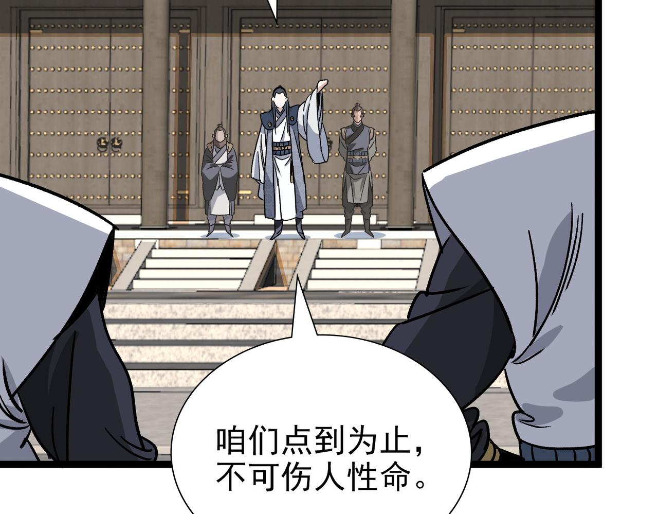 《从头开始做魔尊》06比武 第11页