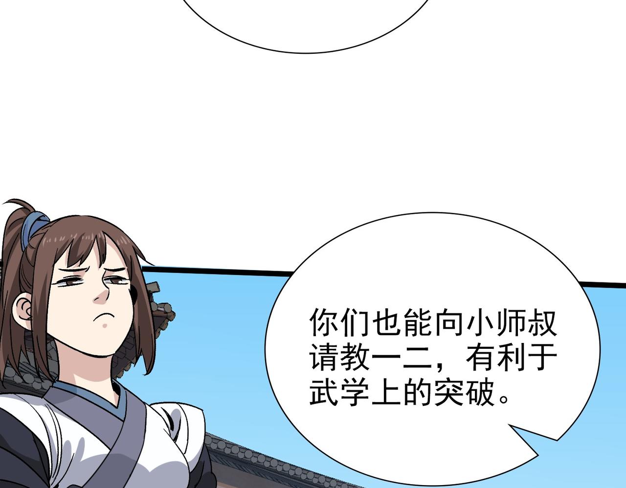 《从头开始做魔尊》06比武 第12页