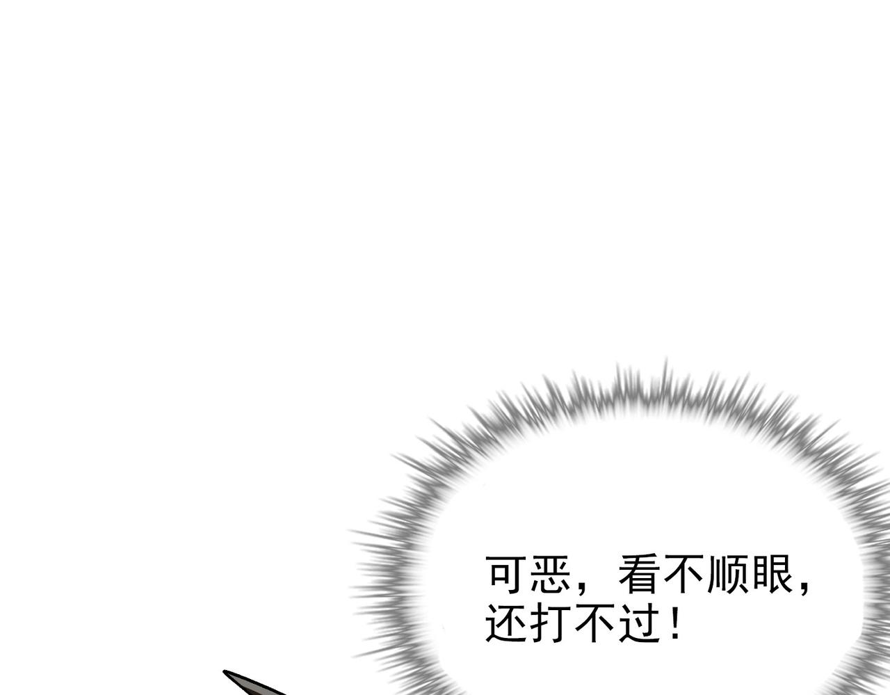 《从头开始做魔尊》06比武 第14页