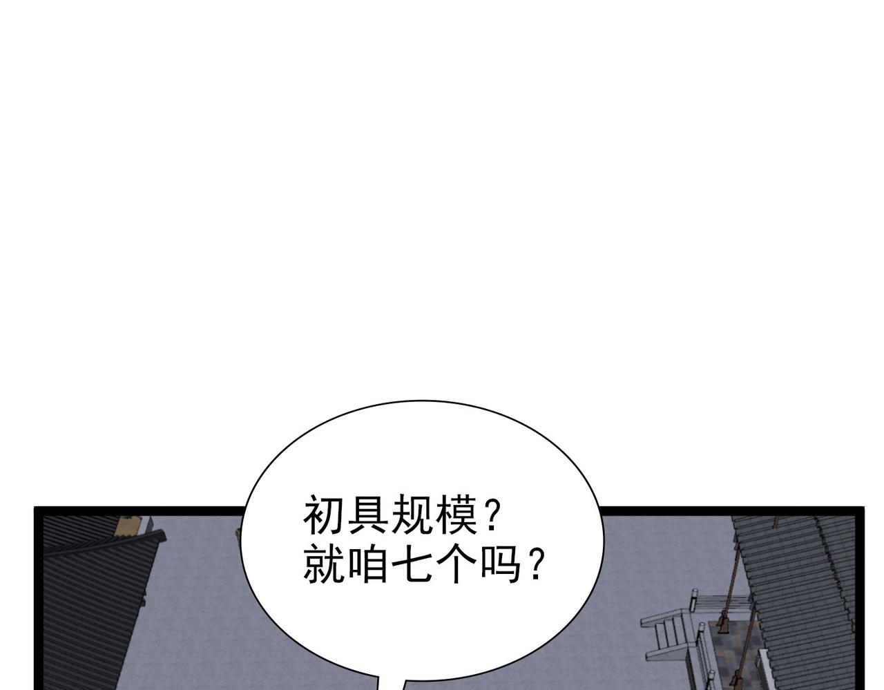 《从头开始做魔尊》06比武 第17页