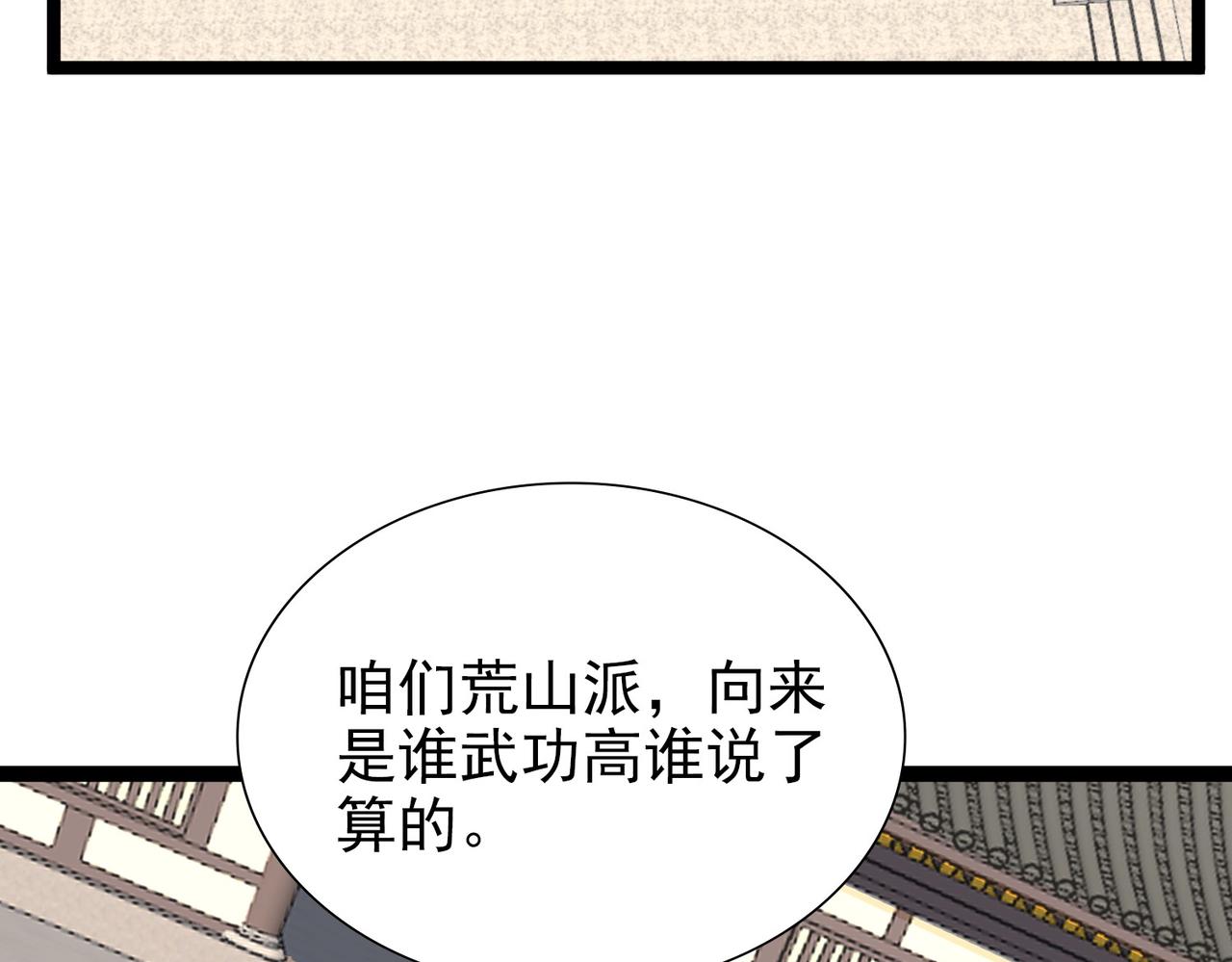 《从头开始做魔尊》06比武 第19页