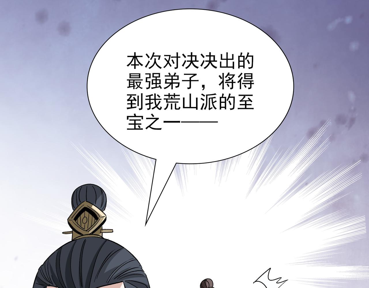 《从头开始做魔尊》06比武 第24页