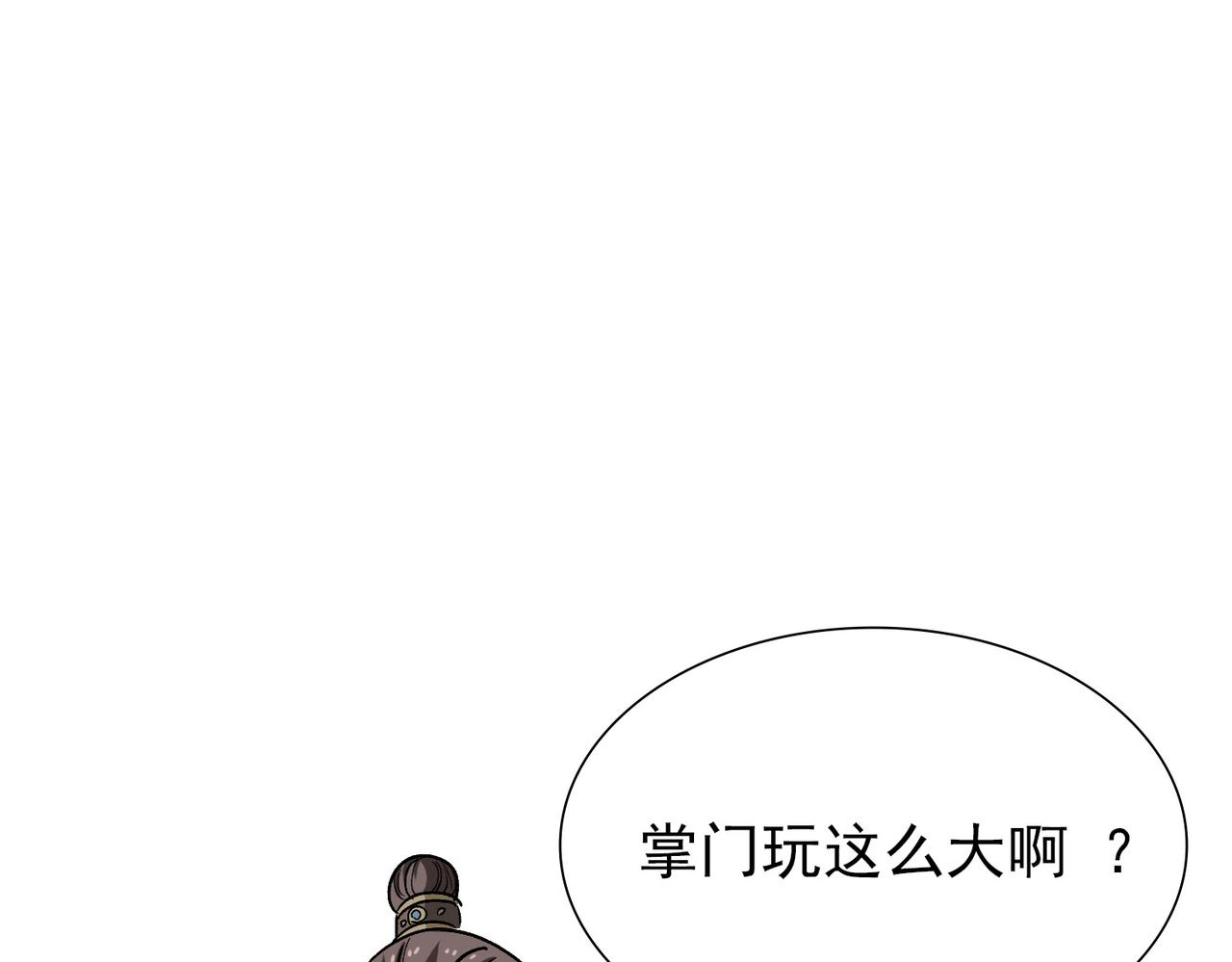 《从头开始做魔尊》06比武 第28页