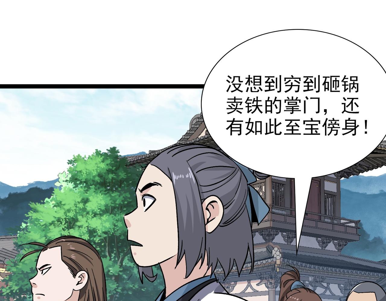 《从头开始做魔尊》06比武 第31页