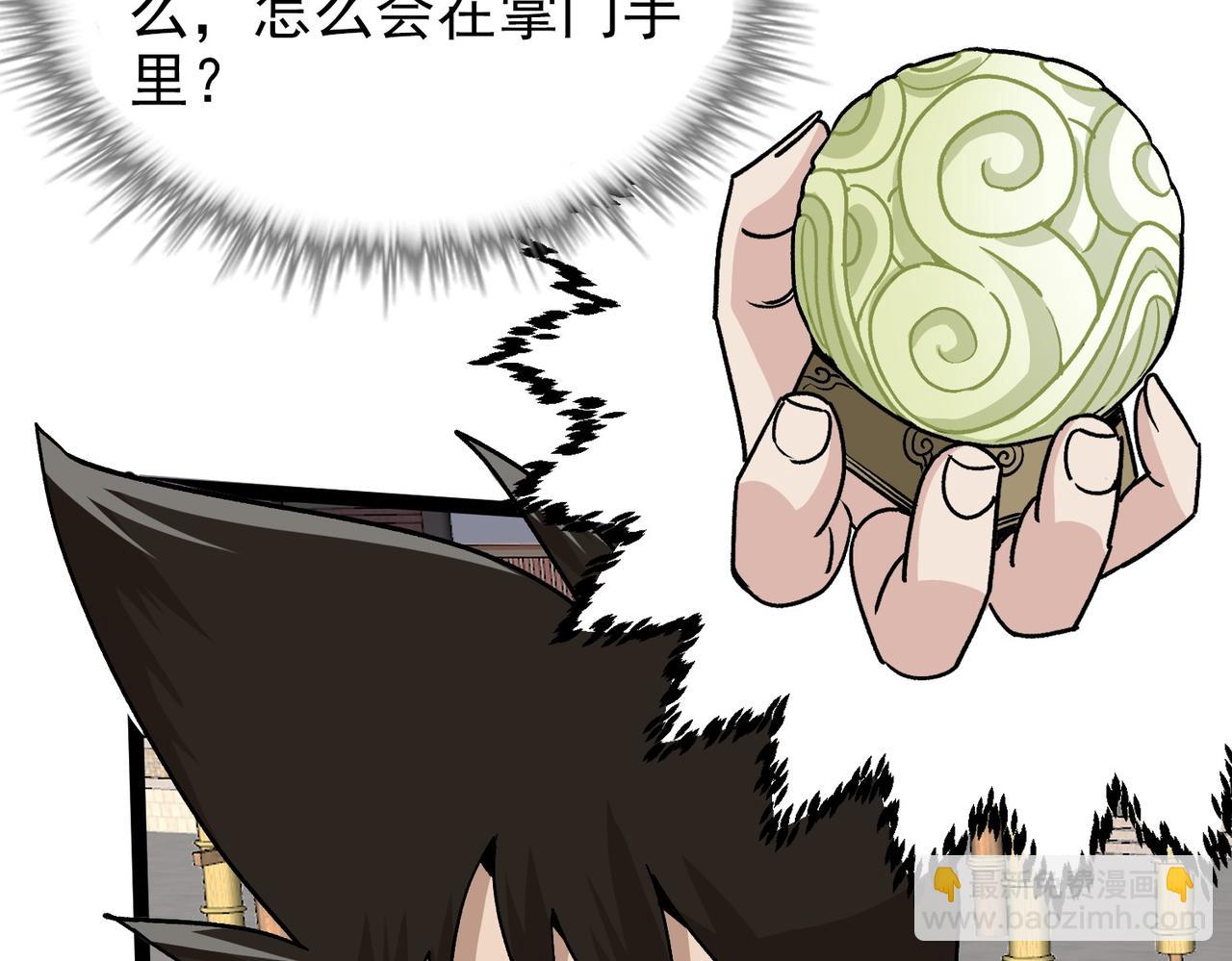 《从头开始做魔尊》06比武 第34页