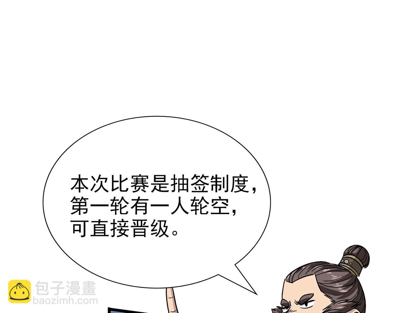 《从头开始做魔尊》06比武 第37页