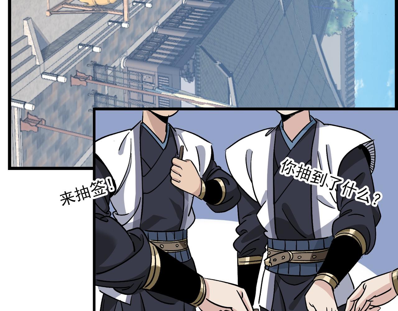 《从头开始做魔尊》06比武 第41页