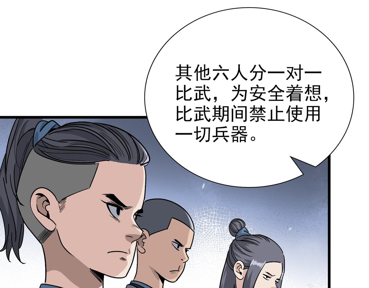 《从头开始做魔尊》06比武 第43页