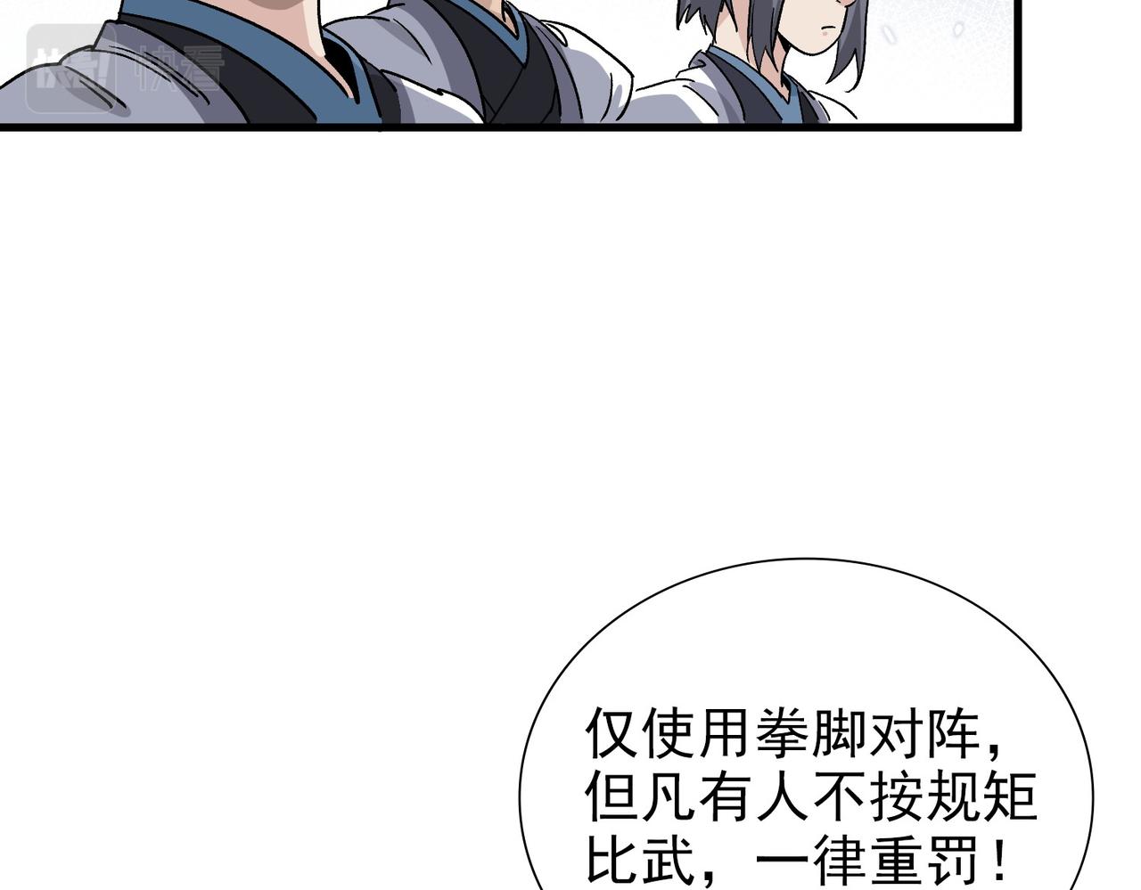 《从头开始做魔尊》06比武 第44页