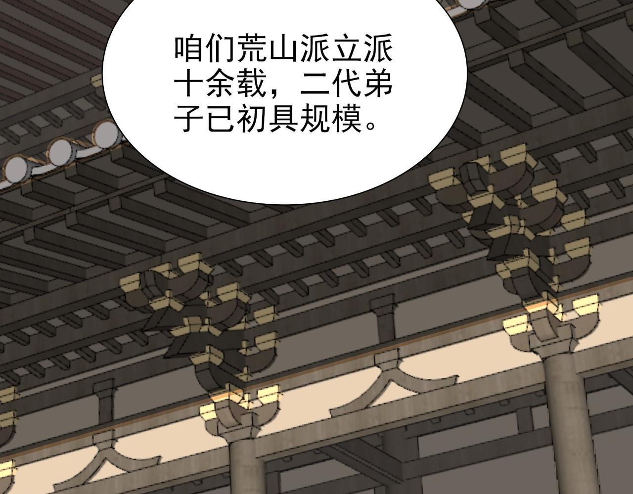 《从头开始做魔尊》06比武 第6页