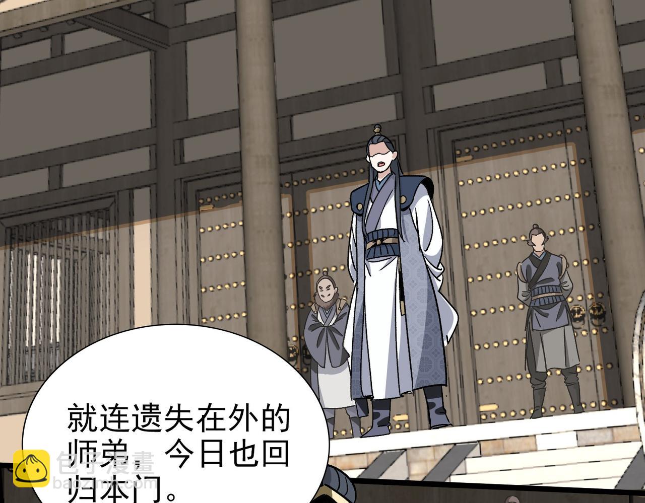 《从头开始做魔尊》06比武 第7页