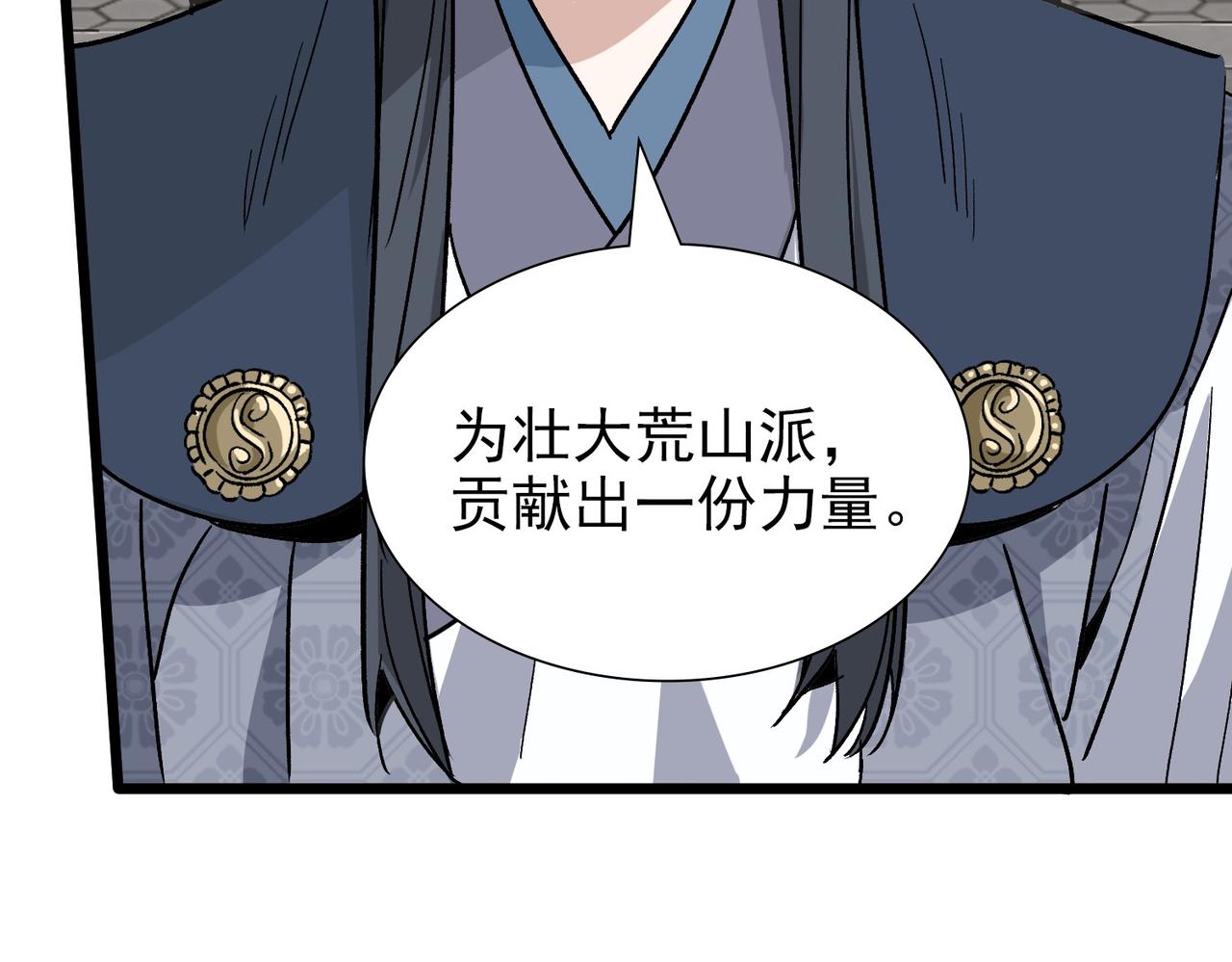 《从头开始做魔尊》06比武 第9页