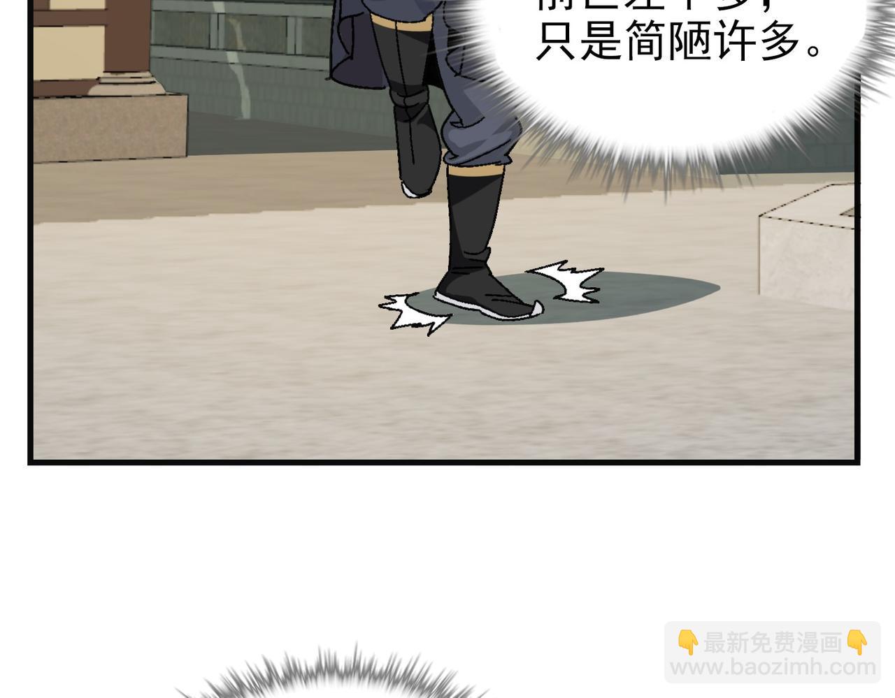 《从头开始做魔尊》04下马威 第10页