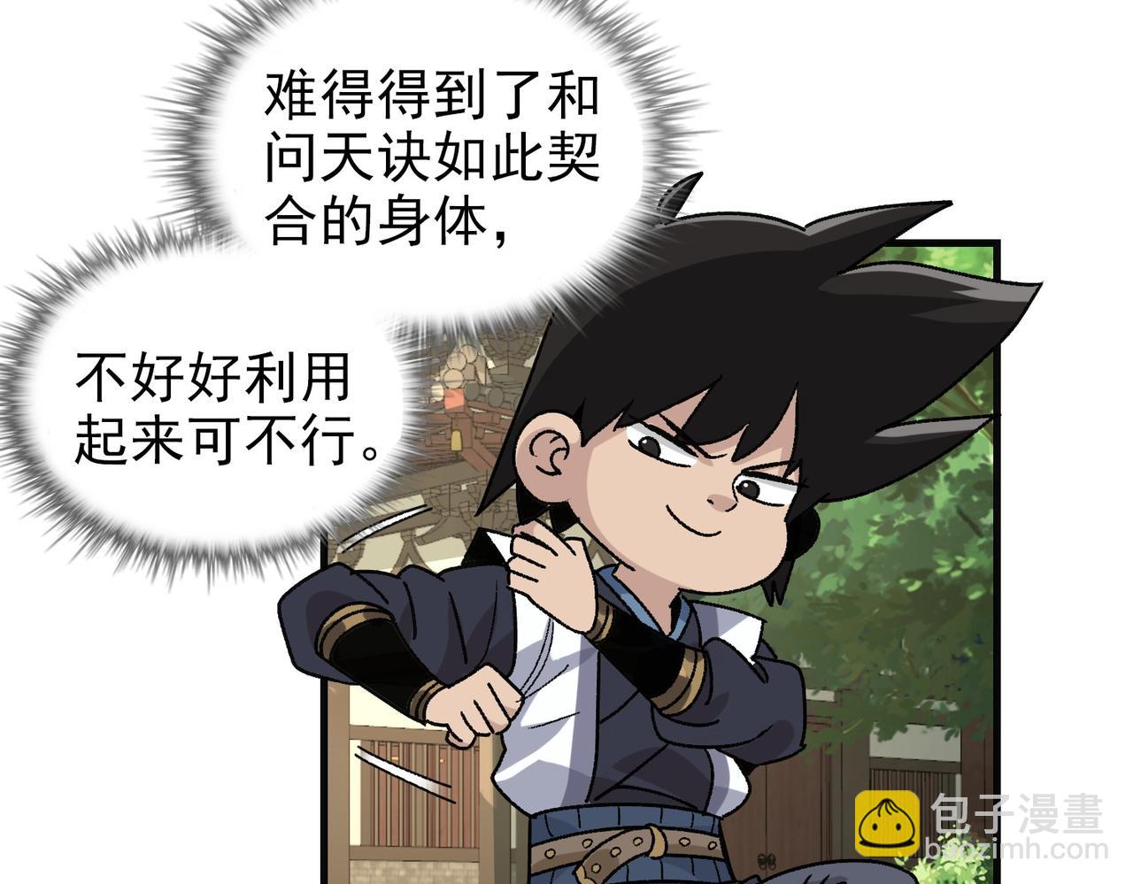 《从头开始做魔尊》04下马威 第11页