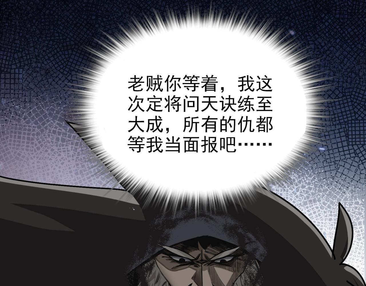 《从头开始做魔尊》04下马威 第17页