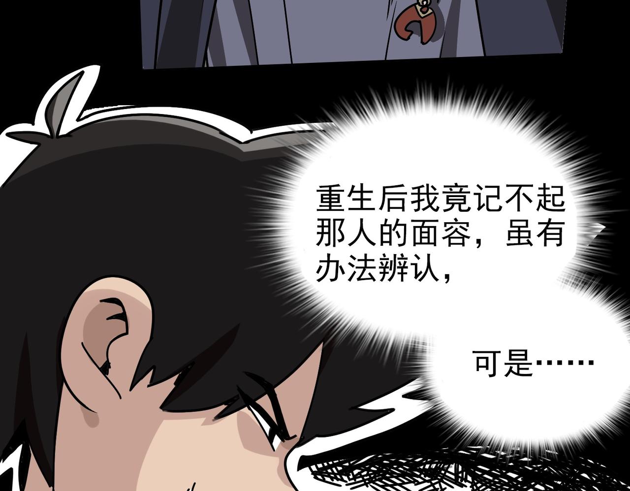 《从头开始做魔尊》04下马威 第20页