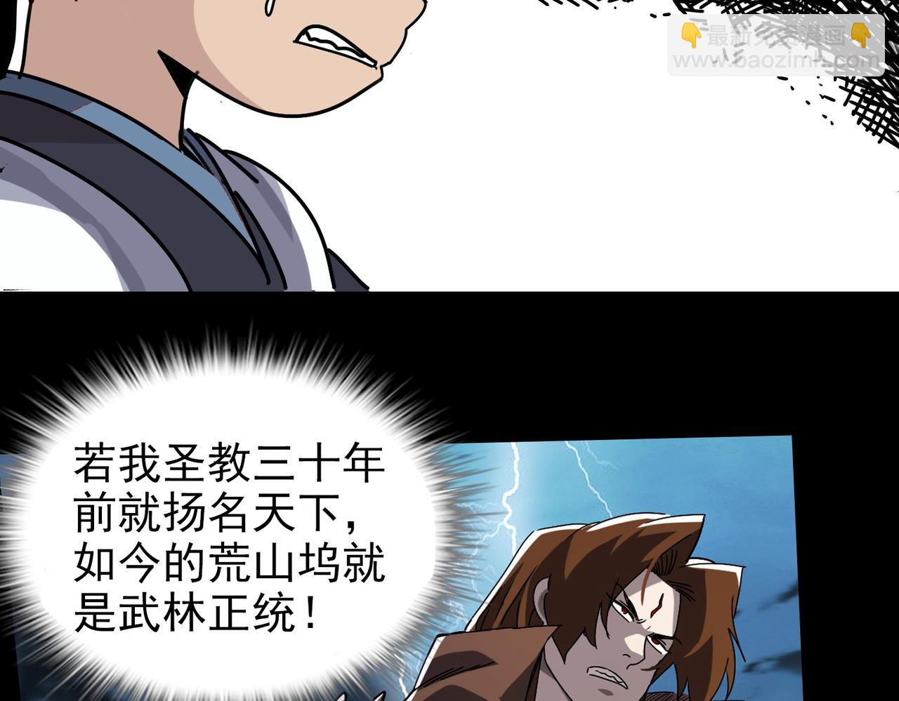 《从头开始做魔尊》04下马威 第21页