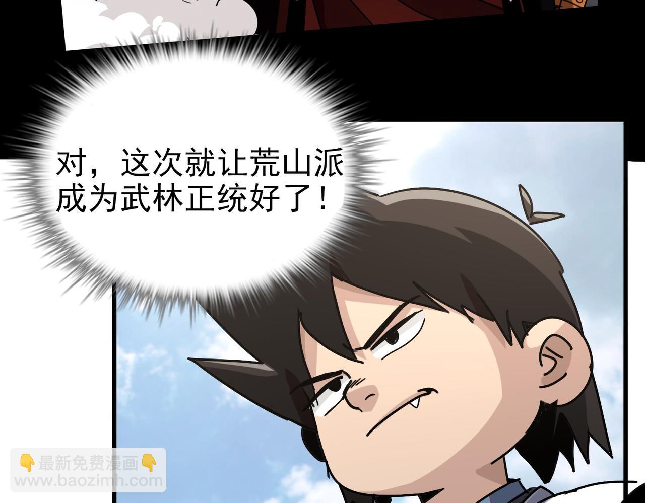 《从头开始做魔尊》04下马威 第23页