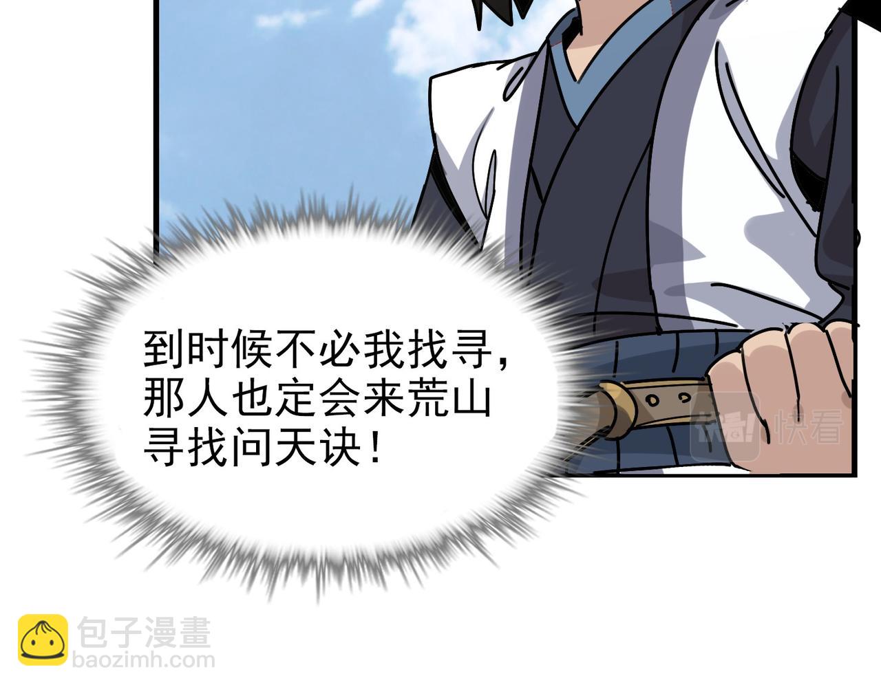 《从头开始做魔尊》04下马威 第24页