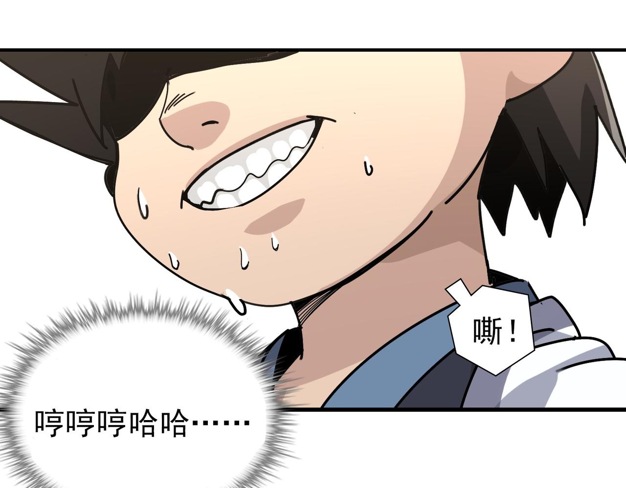 《从头开始做魔尊》04下马威 第25页