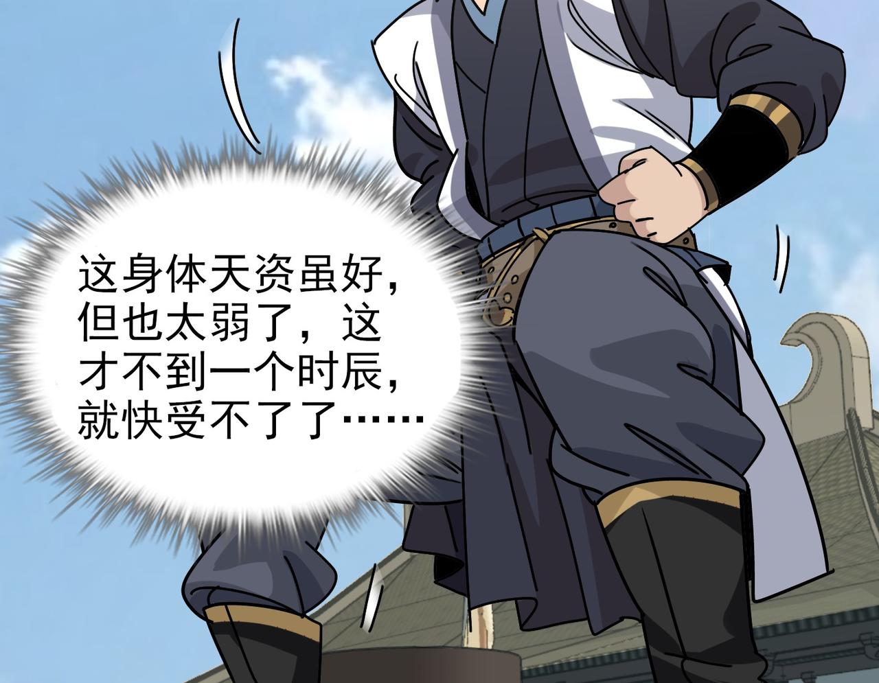 《从头开始做魔尊》04下马威 第28页