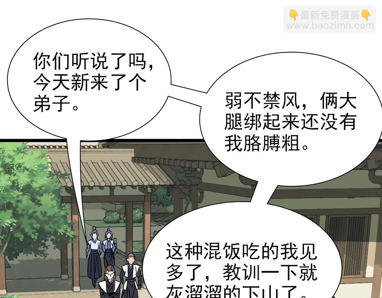 《从头开始做魔尊》04下马威 第29页