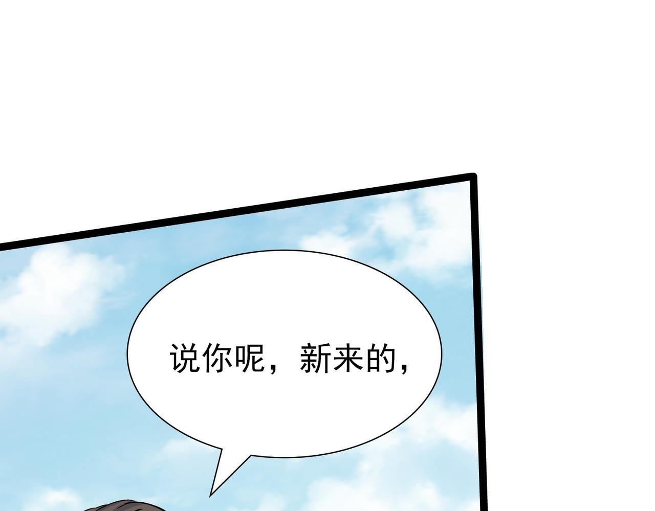 《从头开始做魔尊》04下马威 第31页
