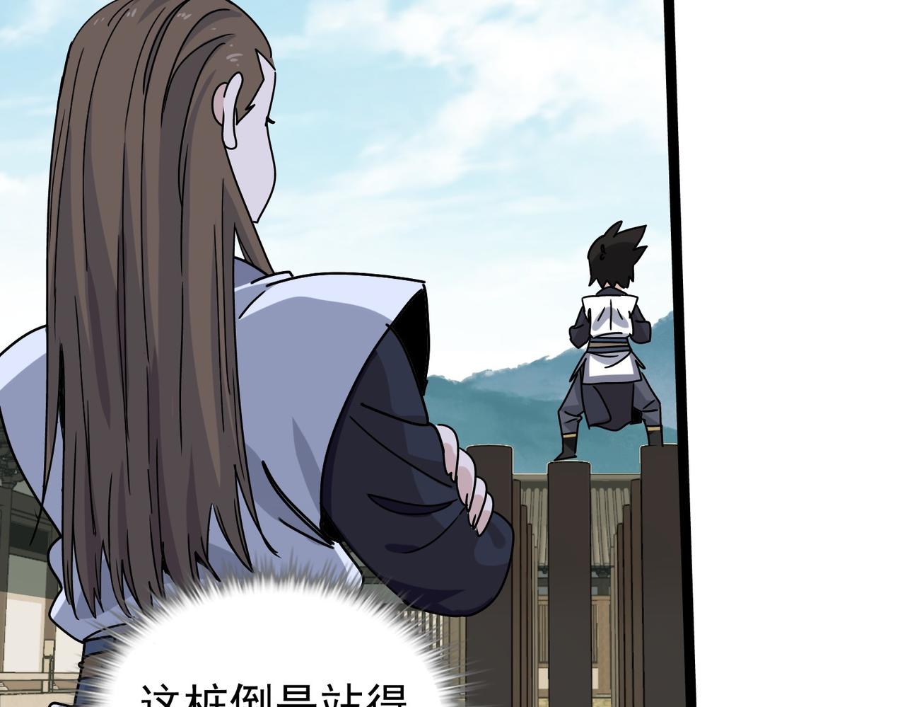 《从头开始做魔尊》04下马威 第32页