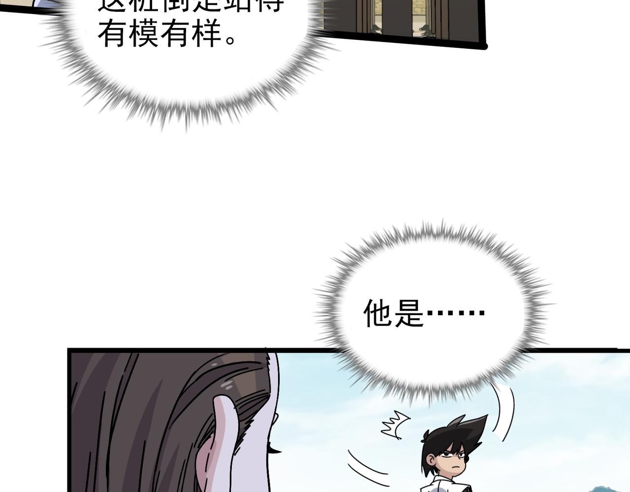 《从头开始做魔尊》04下马威 第33页